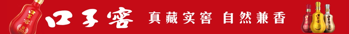 迎驾贡酒